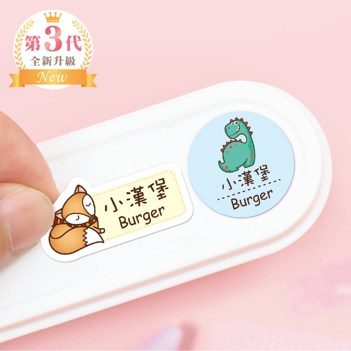 中英雙名防水姓名貼【森林動物】C款(兩種尺寸可選)