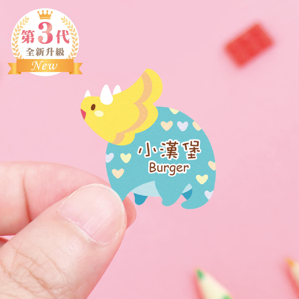 高級防水姓名貼【童趣恐龍】全M款 60入