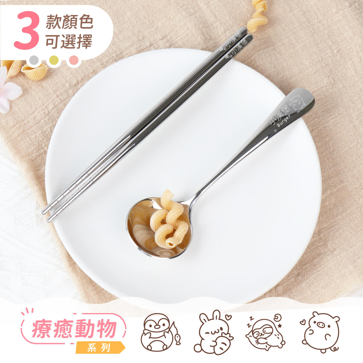 【單色環保餐具組】療癒動物系列(4款可選)