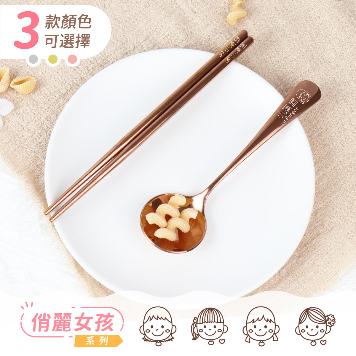 【單色環保餐具組】俏麗女孩系列(4款可選)