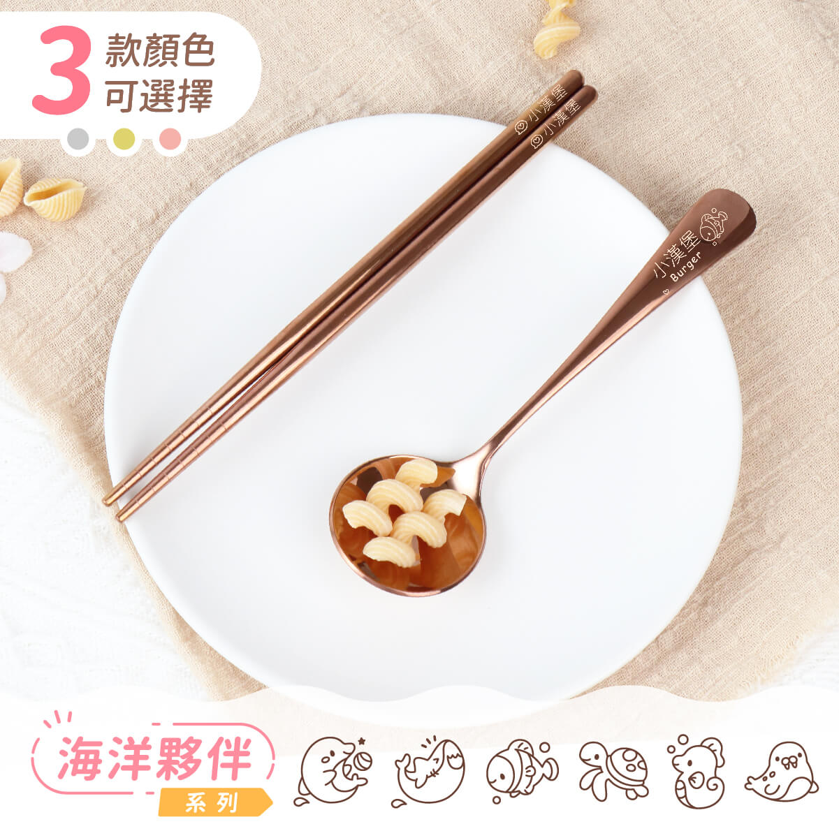 【單色環保餐具組】海洋夥伴系列(6款可選)