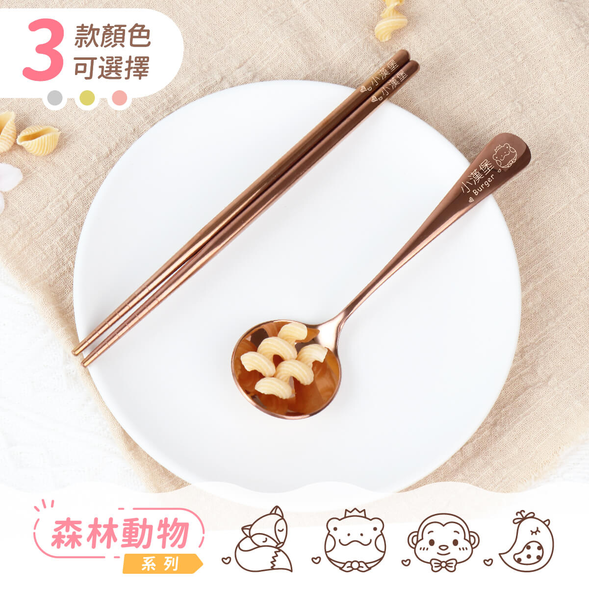 【單色環保餐具組】森林動物系列(4款可選)