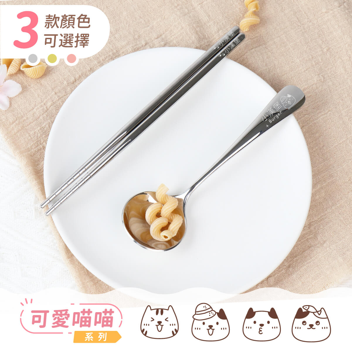 【單色環保餐具組】可愛喵喵系列(4款可選)