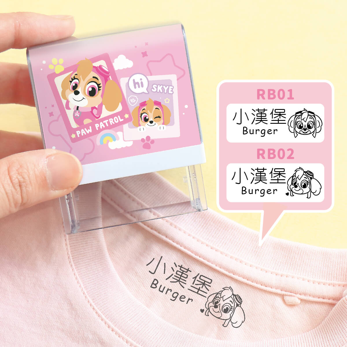 衣物專用防水印章【汪汪隊立大功-天天】