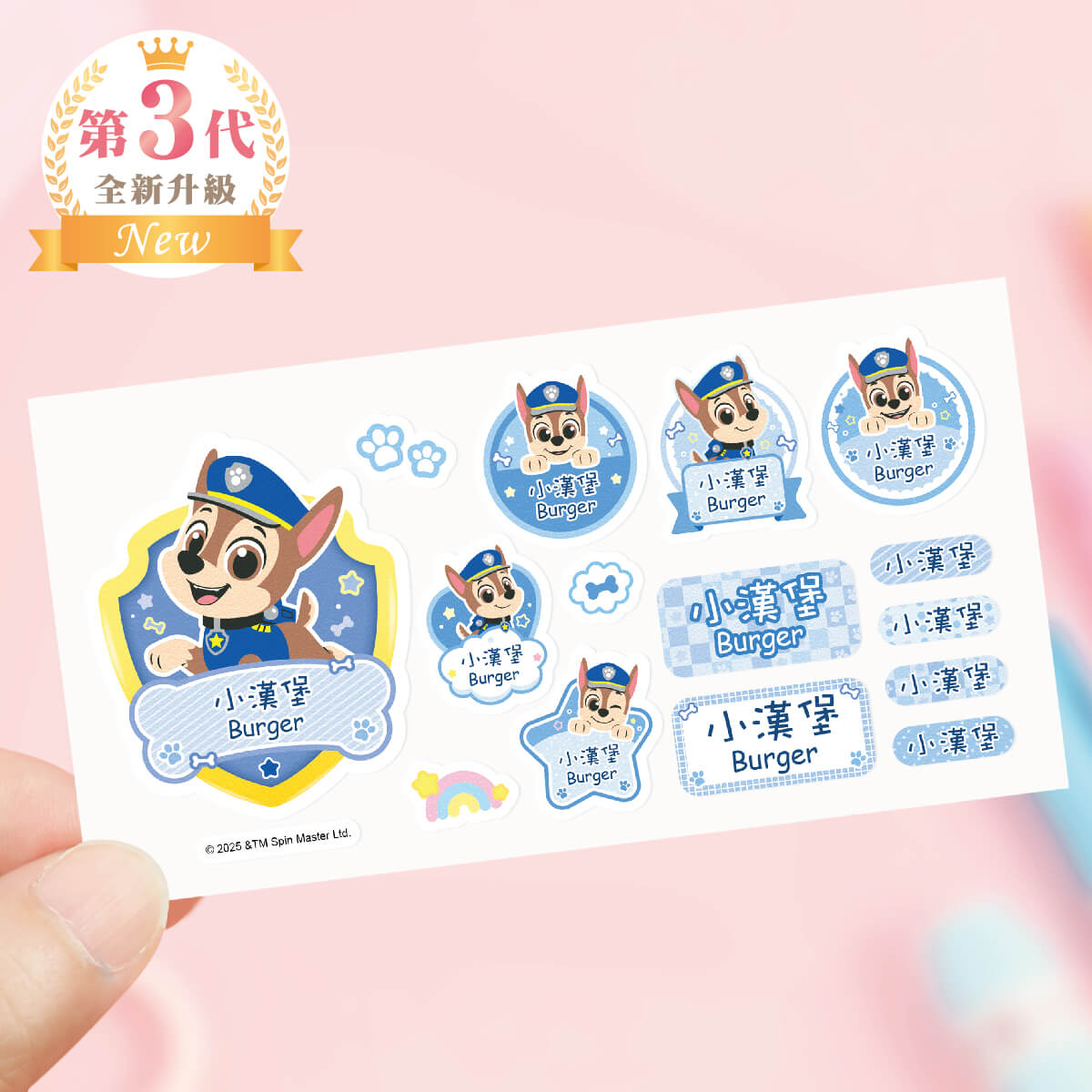 綜合尺寸防水姓名貼【汪汪隊立大功-阿奇】共72入