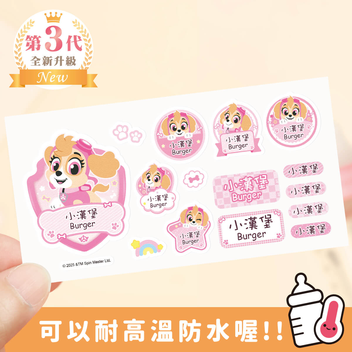 ◆耐高溫◆綜合尺寸防水姓名貼【汪汪隊立大功-天天】共72入