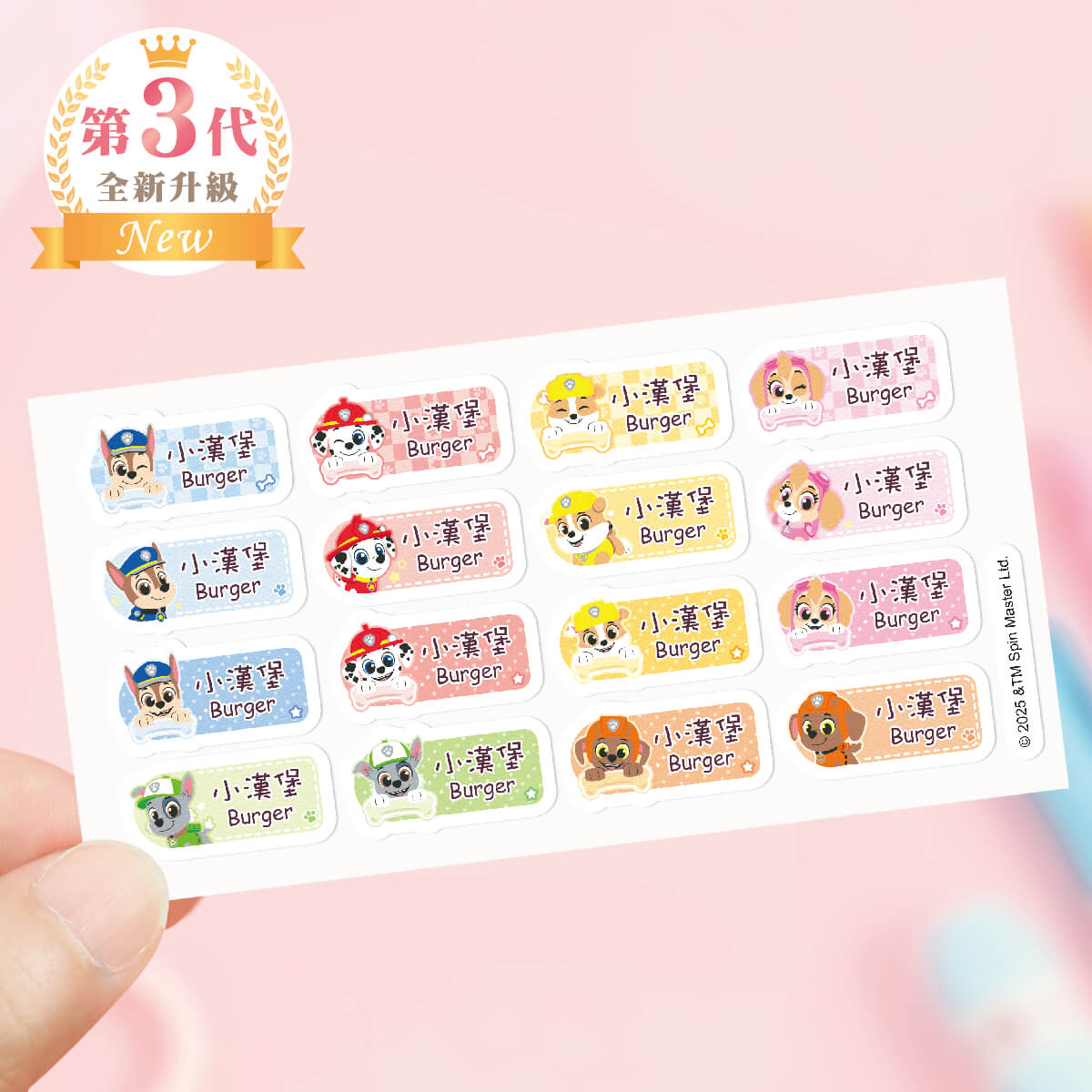 中英雙名防水姓名貼【汪汪隊立大功】A款 共96入