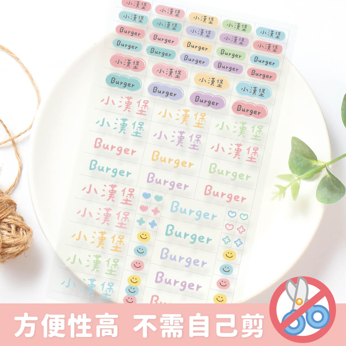 中英雙名水晶貼【純文字馬卡龍】