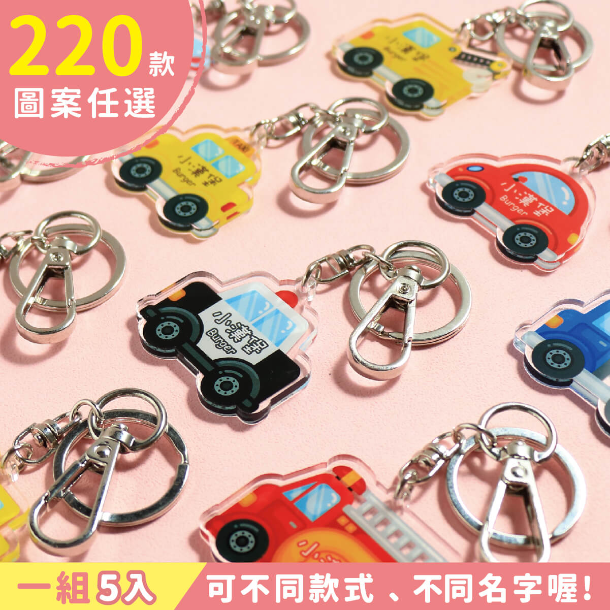【姓名鑰匙圈吊牌一組5入】可客製化文字