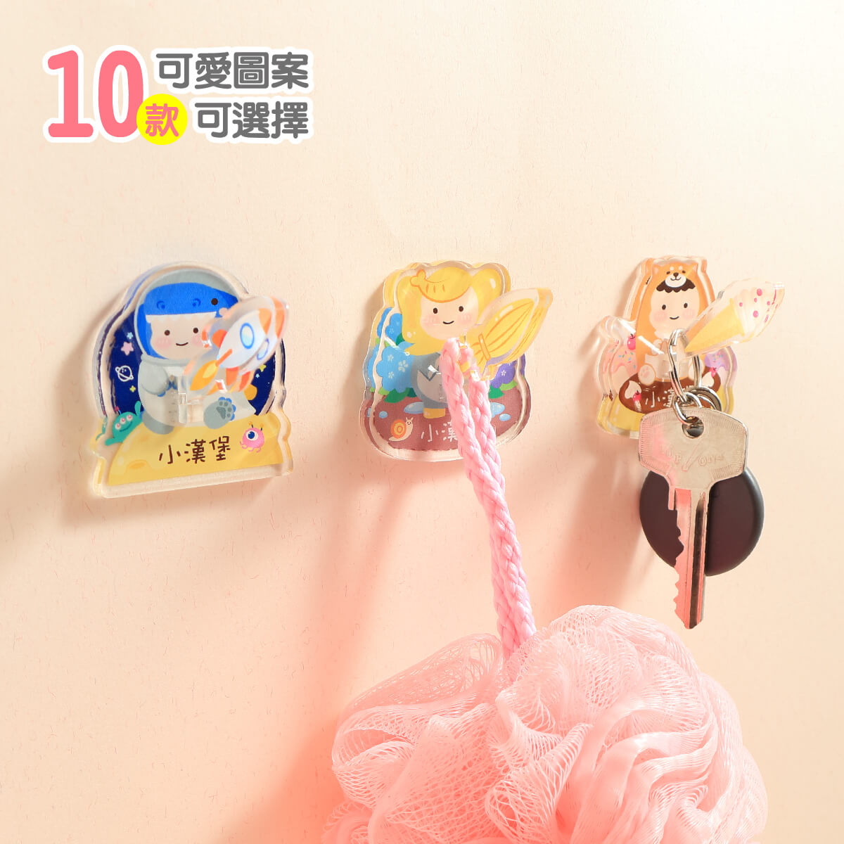 【姓名掛勾3入】可愛登場