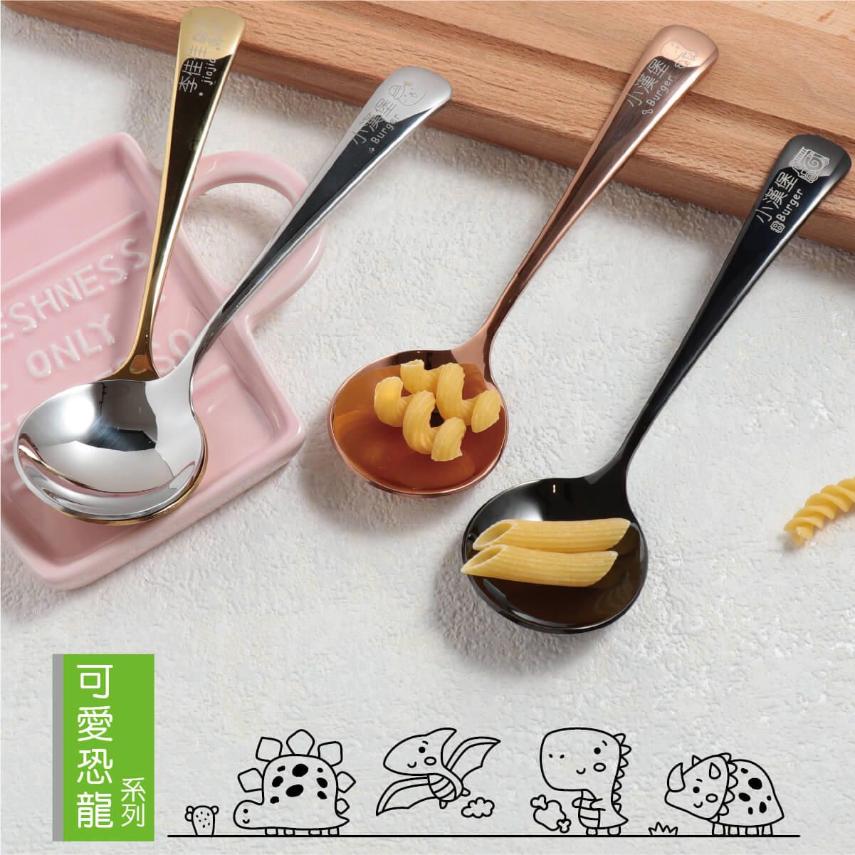 2入【單色姓名湯匙】可愛恐龍系列(4款可選)