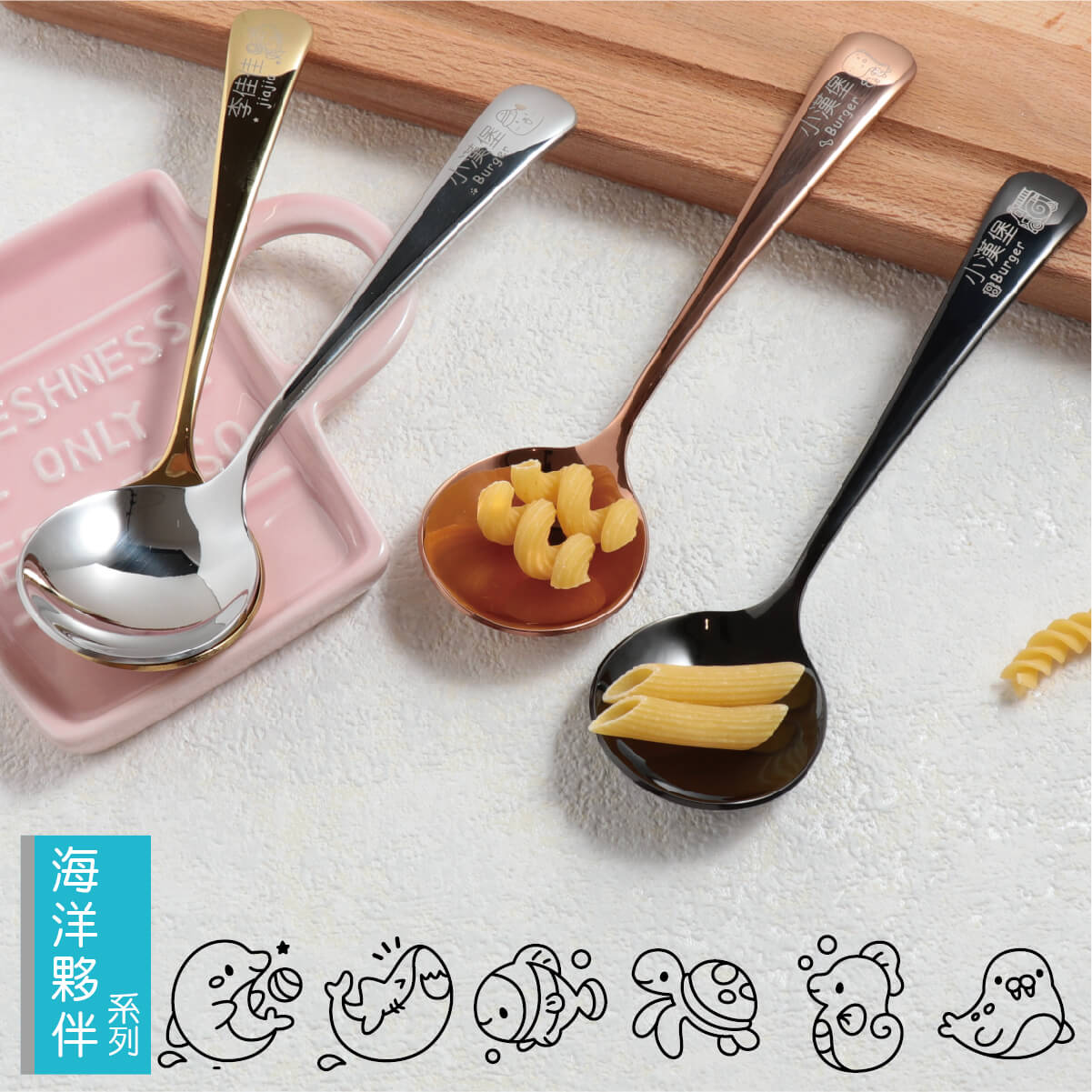 2入【單色姓名湯匙】海洋夥伴系列(6款可選)