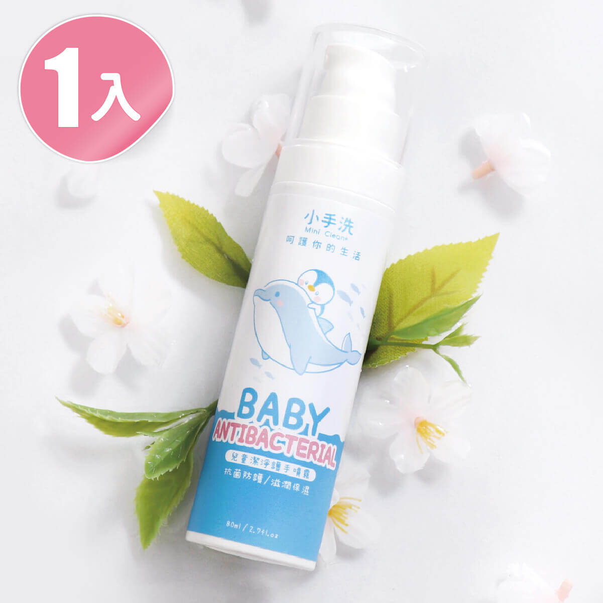 小手洗-兒童抗菌護手噴霧-80ml多多輕巧罐