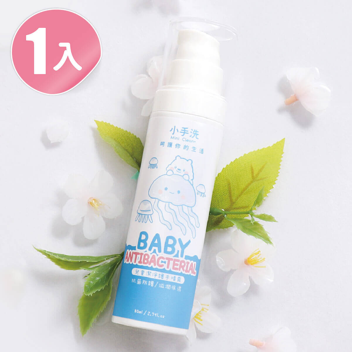 小手洗-兒童抗菌護手噴霧-80ml波波輕巧罐