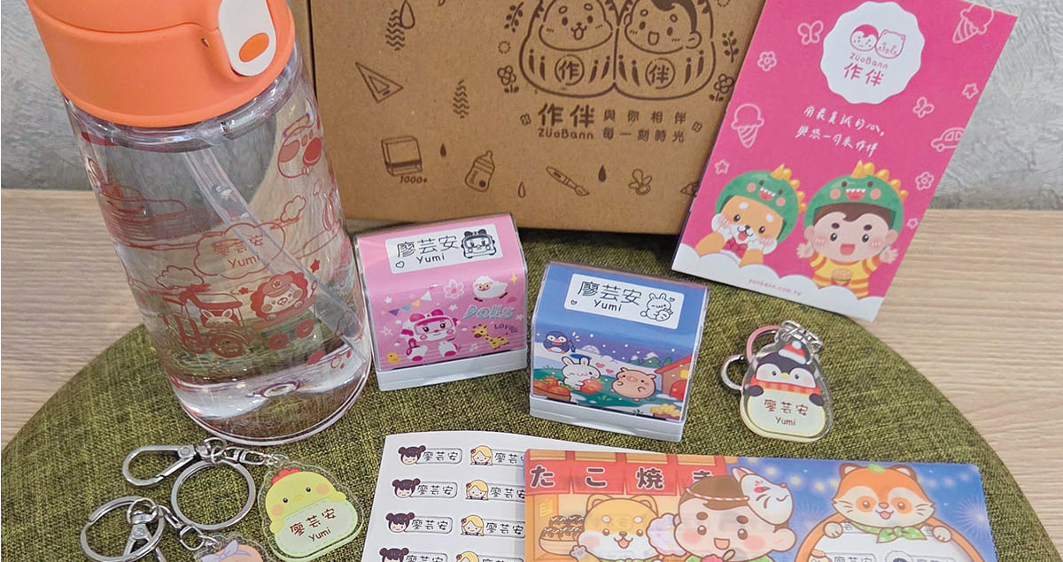 作伴｜客製專屬姓名★童趣水壺×耐高溫防水姓名貼×衣物專用章