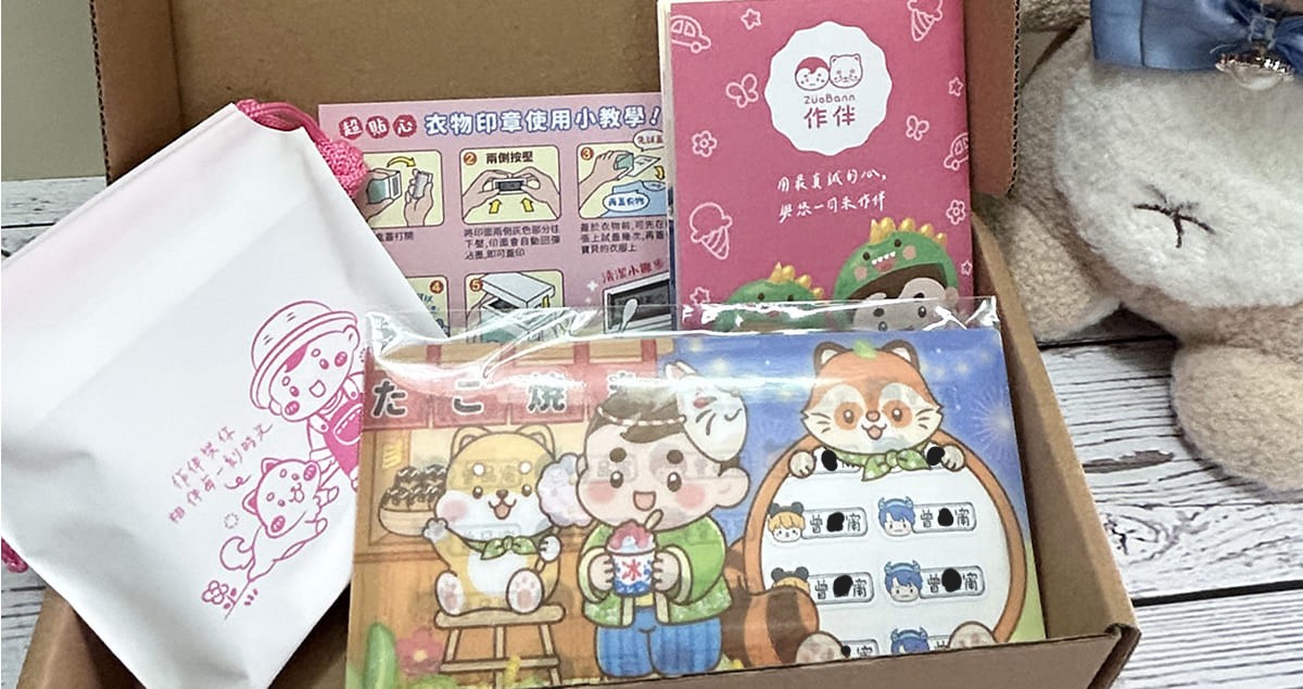 《親子》 作伴｜高級防水姓名貼 衣物印章 兒童保溫瓶 幼兒園媽咪選物筆記