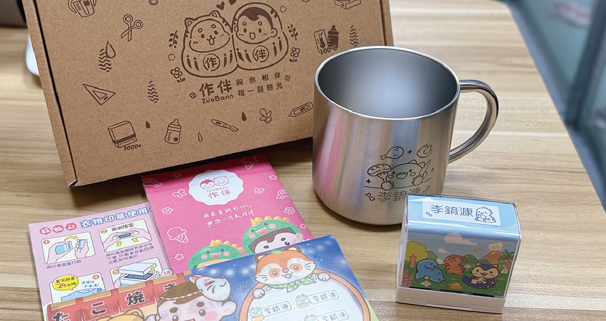 【育兒好物開箱】孩子上學準備怎麼挑？托嬰、幼兒園必備用品推薦｜姓名貼、衣物印章、不鏽鋼杯開箱分享