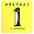 白泉社 | 日本語・來數數吧！