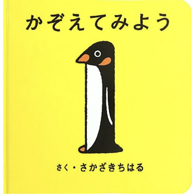 白泉社 | 日本語・來數數吧！
