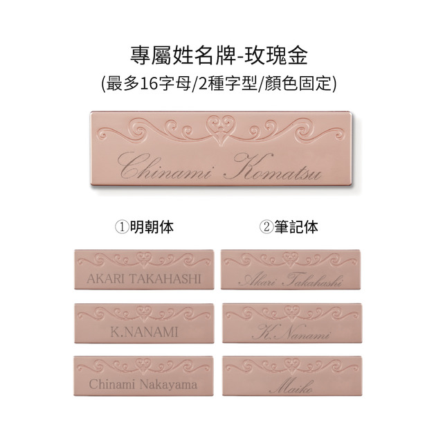 【姓名刻牌】玫瑰金(筆記体-16字母內)