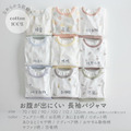 【秋冬預購】pupo | 日本製・可愛撞色印花睡衣 (9色) 80-120cm *新色上市_8