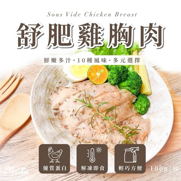 舒肥雞胸肉