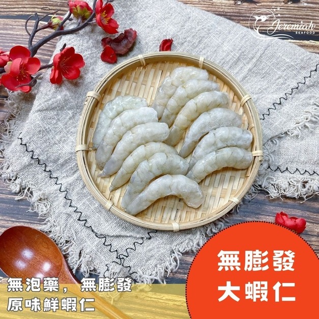 無膨發大蝦仁