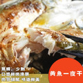 黃魚一夜干_1