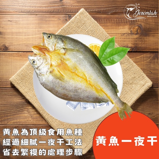 黃魚一夜干