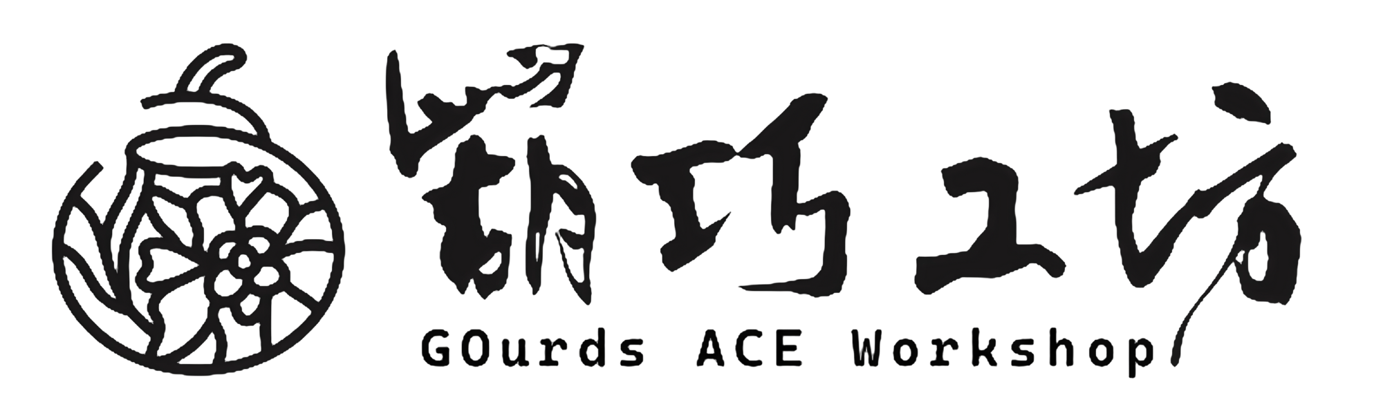 葫巧工坊GOurds ACE Workshop