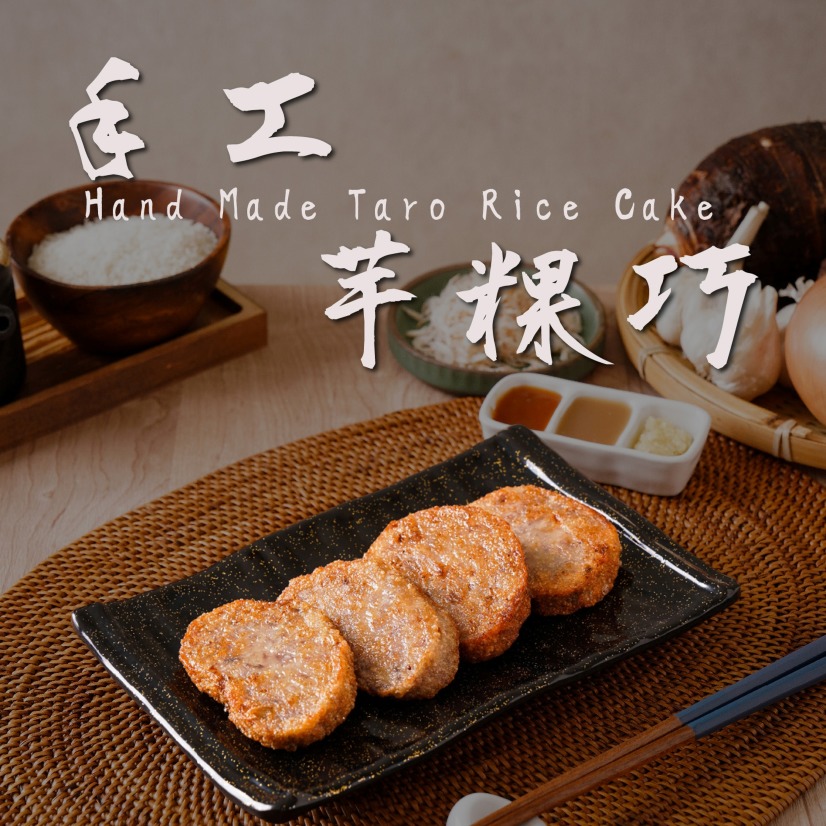 (冷藏出貨)【多件折扣】黯然消魂芋粿巧500G (6片/包)(曾家莊食品廠) 年節禮盒伴手禮團購首選 cp值超高