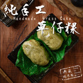 (冷凍出貨)【多件折扣】【曾家莊-蘿蔔糕專賣】純手工草仔粿 鼠麴粿（花生酸菜/菜圃）年節禮盒伴手禮團購首選_1