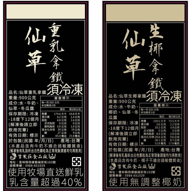 (冷凍出貨)【曾家莊】純手工仙草拿鐵（仙草厚乳/仙草椰乳）當仙草的清遇見牛乳的醇 年節禮盒伴手禮團購首選
