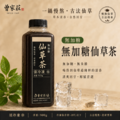 (冷凍出貨)【曾家莊】慢熬仙草茶仙草甘露 900g(無加糖／低糖) 團購伴手禮