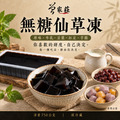 (冷藏出貨)【曾家莊】慢熬仙草凍750g(無加糖) 團購伴手禮_2