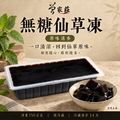 (冷藏出貨)【曾家莊】慢熬仙草凍750g(無加糖) 團購伴手禮