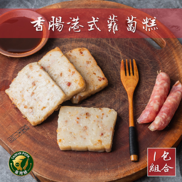 (冷藏出貨)【多件折扣】純米香腸港式蘿蔔糕800G(曾家莊食品廠) 溫體豬現灌香腸 年節禮盒伴手禮團購首選