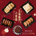 (冷藏出貨)(免運)【五福臨門組(曾家莊推薦頂級組合)】港式蘿蔔 蘿蔔 芋粿巧 紅豆年糕 純手工日曬香腸(高粱/蒜味)二選一 共5包入(共3300g) 年節伴手禮團購首選 環保無禮盒