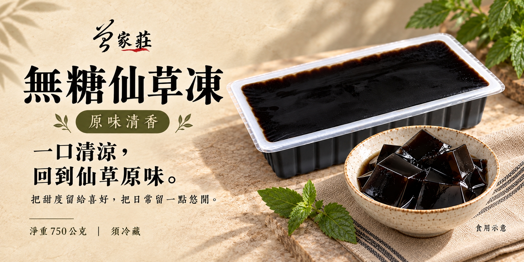 仙草凍