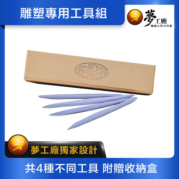 【模型材料】雕刻工具組