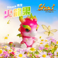 【模型公仔】享獸寵showshow龍《火龍果限定》手工造型公仔 | 限量10隻_4