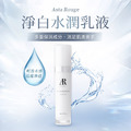【Asta Rouge】日本原裝 AR淨白水潤乳液60ml_2