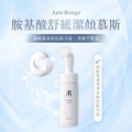 【Asta Rouge】日本原裝 AR胺基酸舒緩潔顏慕斯150ml_4