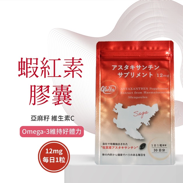 【Alvita】日本原裝 植萃蝦紅素12mg膠囊 30日/每日1粒 新包裝