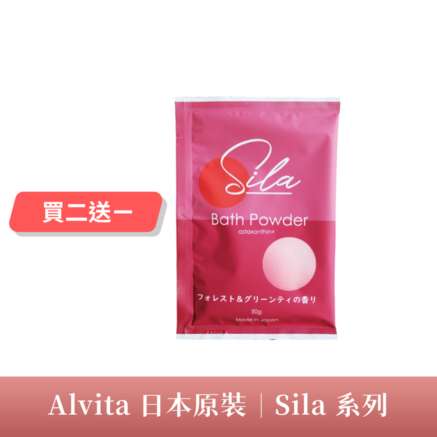【Sila】日本原裝※藻萃蝦紅素 美肌入浴劑