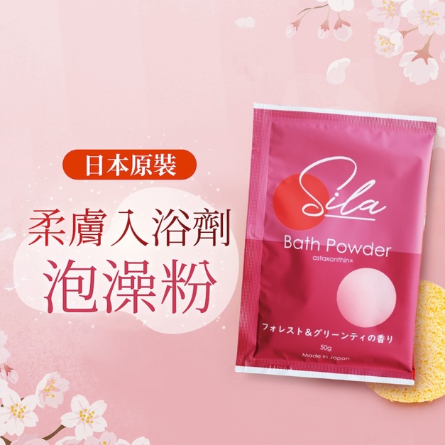【Sila】日本原裝※藻萃蝦紅素 美肌入浴劑
