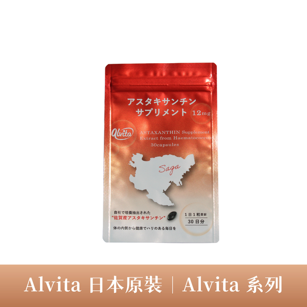 【Alvita】日本原裝 植萃蝦紅素12mg膠囊 30日/每日1粒 新包裝