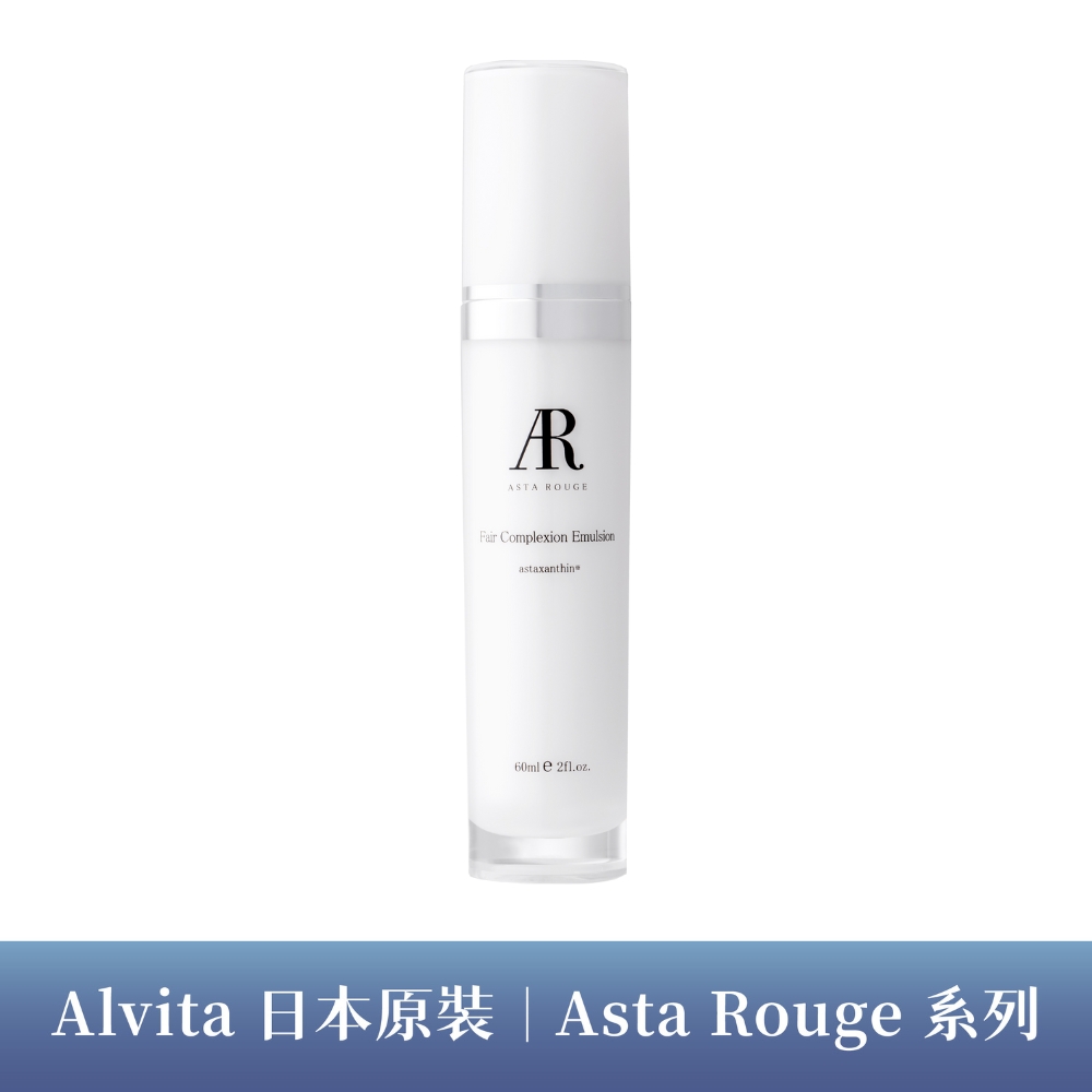 【Asta Rouge】日本原裝 AR淨白水潤乳液60ml
