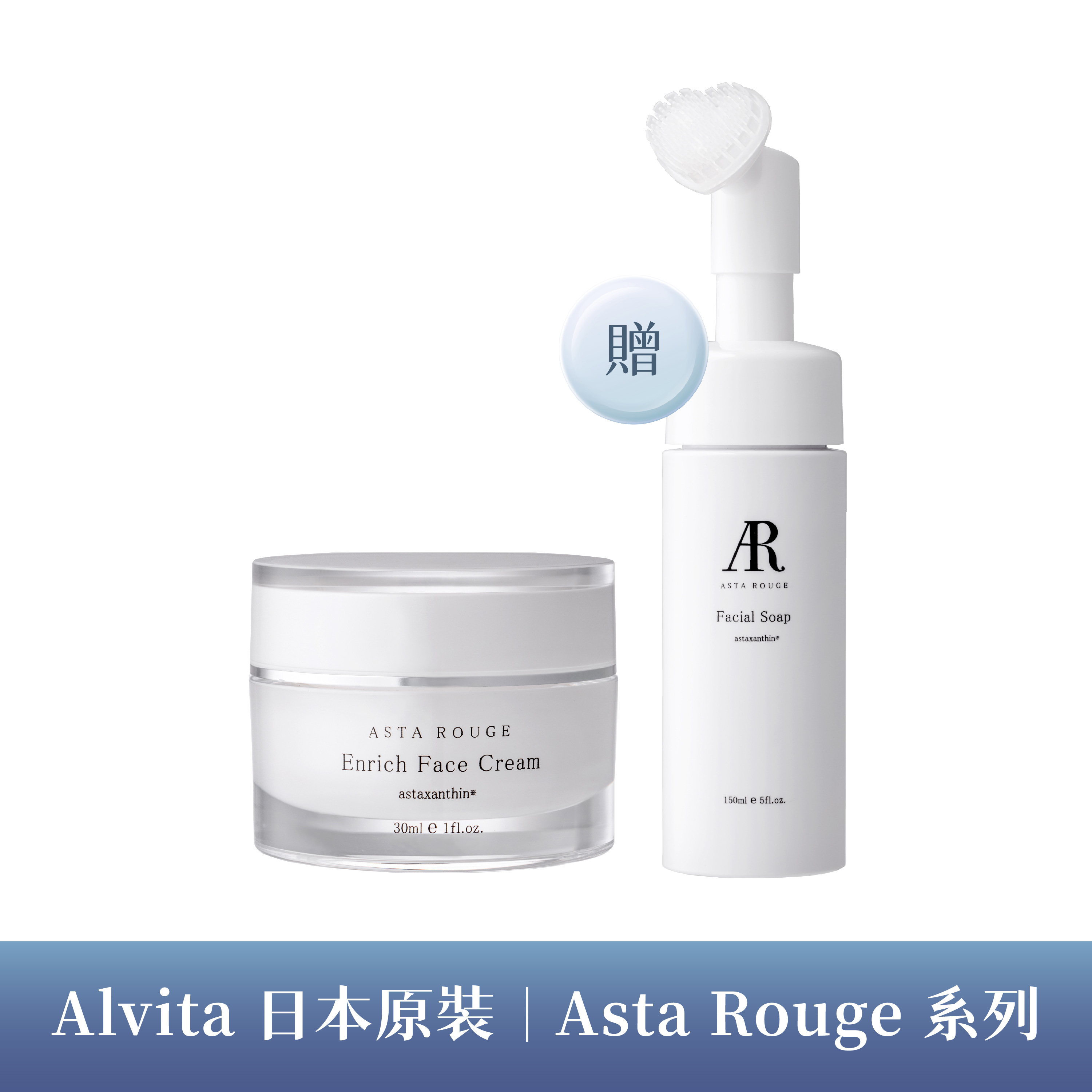 【Asta Rouge】日本原裝 AR煥采緊緻完美面霜30ml