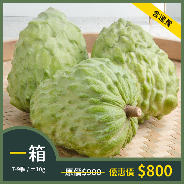 台東利吉惡地鳳梨釋迦/一箱組